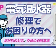 長府エコキュートのエラーコードと修理・交換の目安を解説